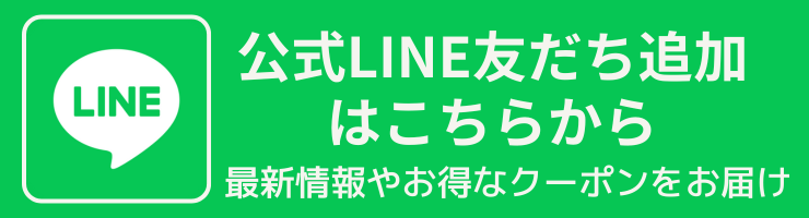 LINE登録