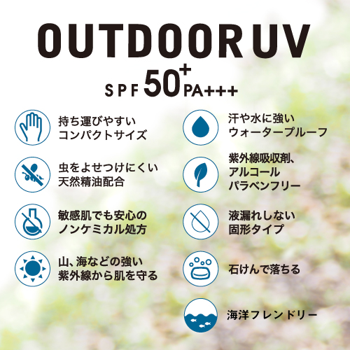 アウトドアUVナチュラルカラー1本